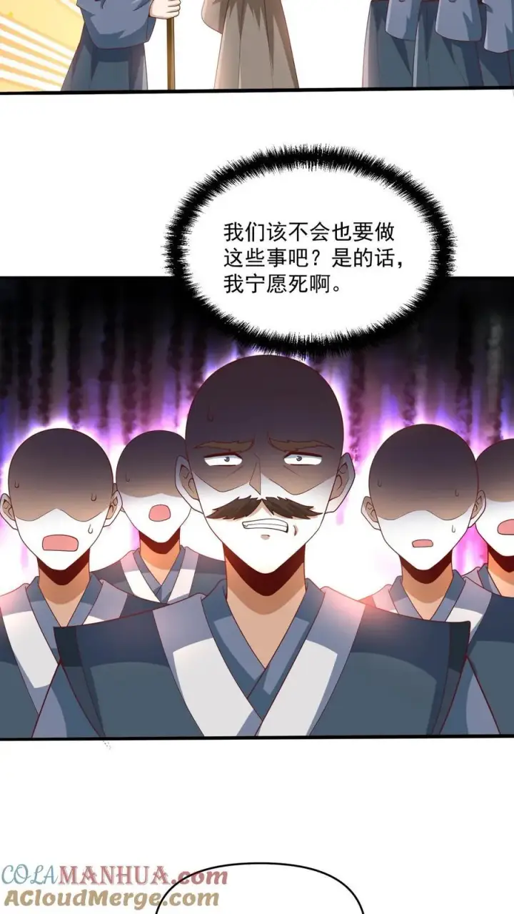 漫画《完了啊！女帝的软饭丈夫居然无敌》第209话 改造计划进行时第9张图