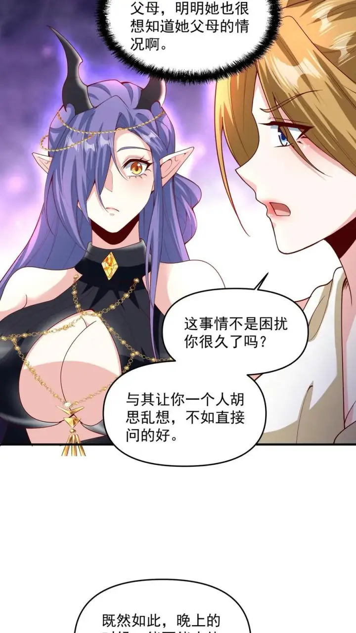漫画《完了啊！女帝的软饭丈夫居然无敌》第210话 岁月静好第10张图