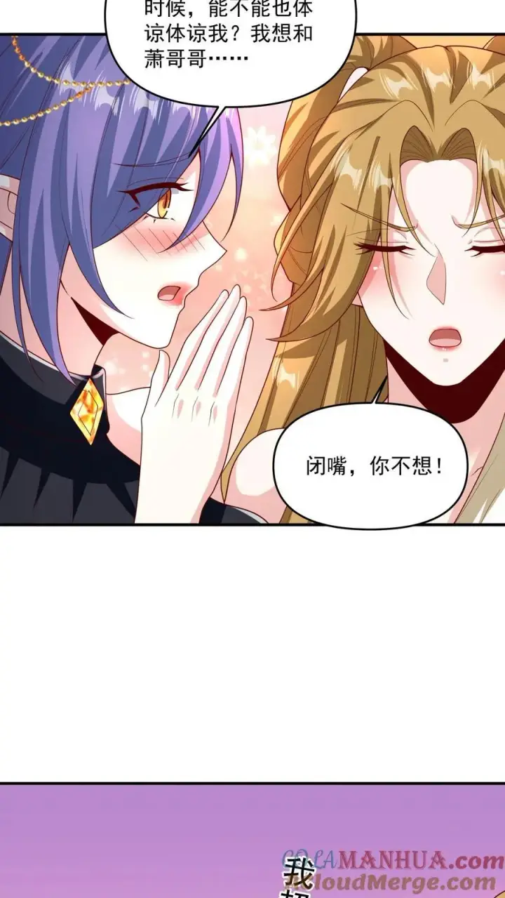 漫画《完了啊！女帝的软饭丈夫居然无敌》第210话 岁月静好第11张图