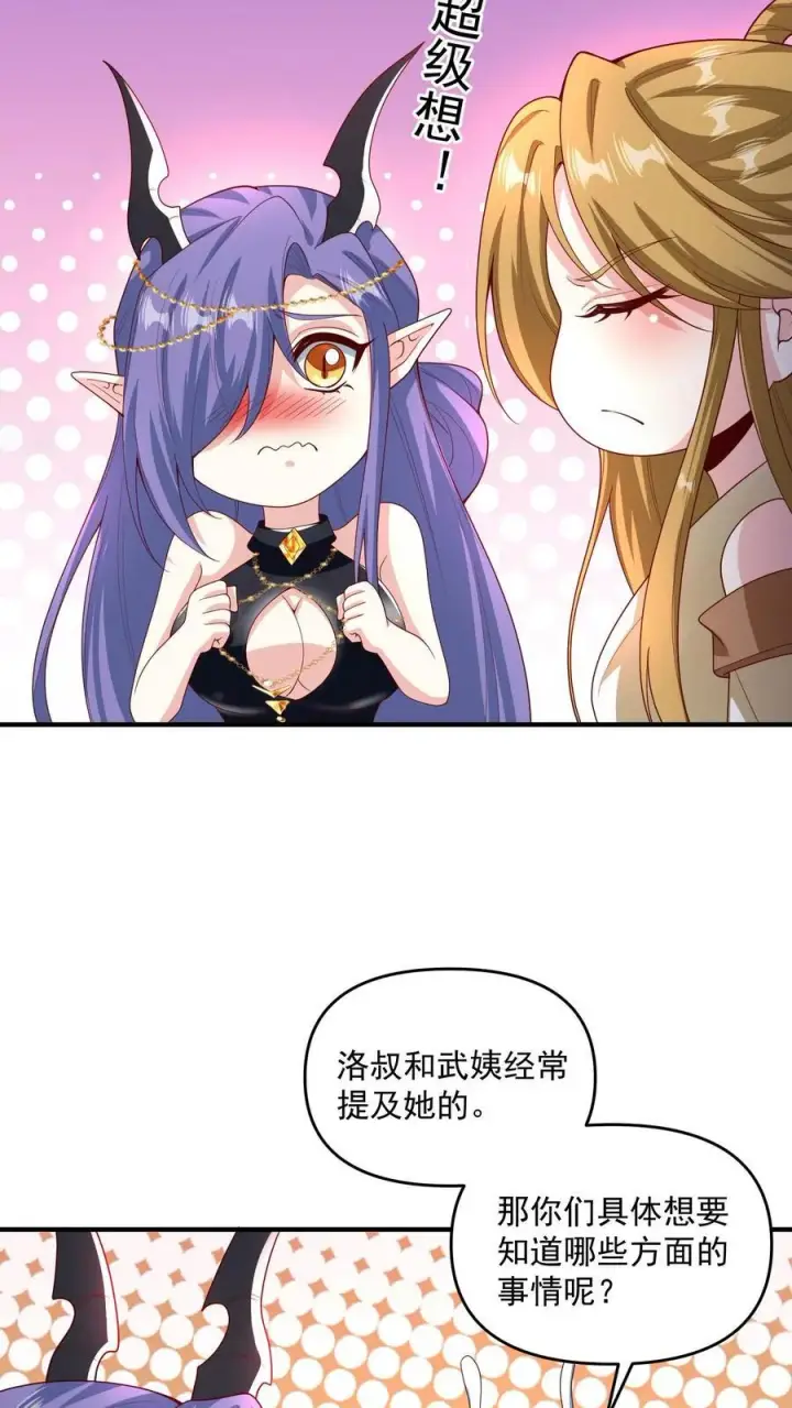 漫画《完了啊！女帝的软饭丈夫居然无敌》第210话 岁月静好第12张图