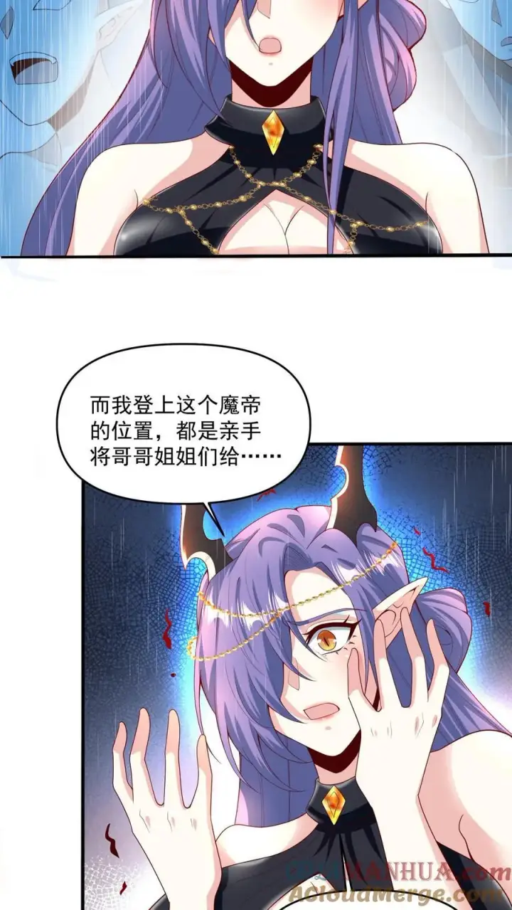 漫画《完了啊！女帝的软饭丈夫居然无敌》第210话 岁月静好第15张图