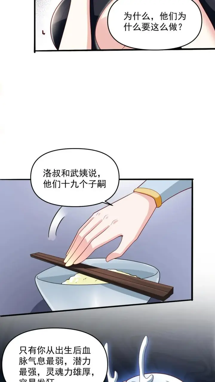 漫画《完了啊！女帝的软饭丈夫居然无敌》第210话 岁月静好第16张图