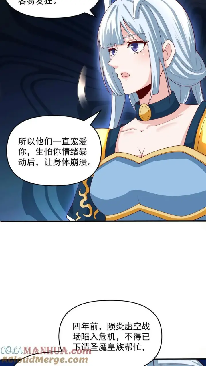 漫画《完了啊！女帝的软饭丈夫居然无敌》第210话 岁月静好第17张图