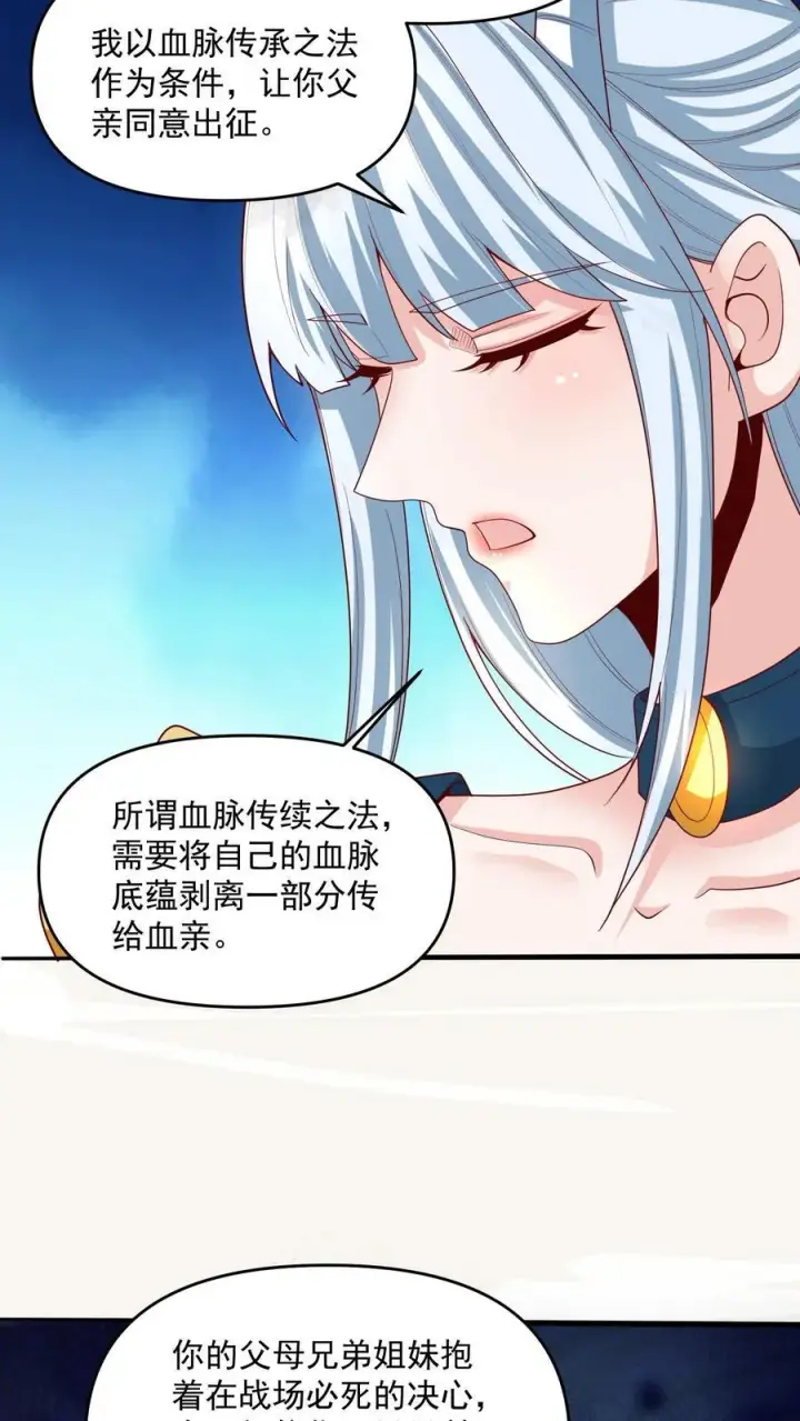 漫画《完了啊！女帝的软饭丈夫居然无敌》第210话 岁月静好第18张图