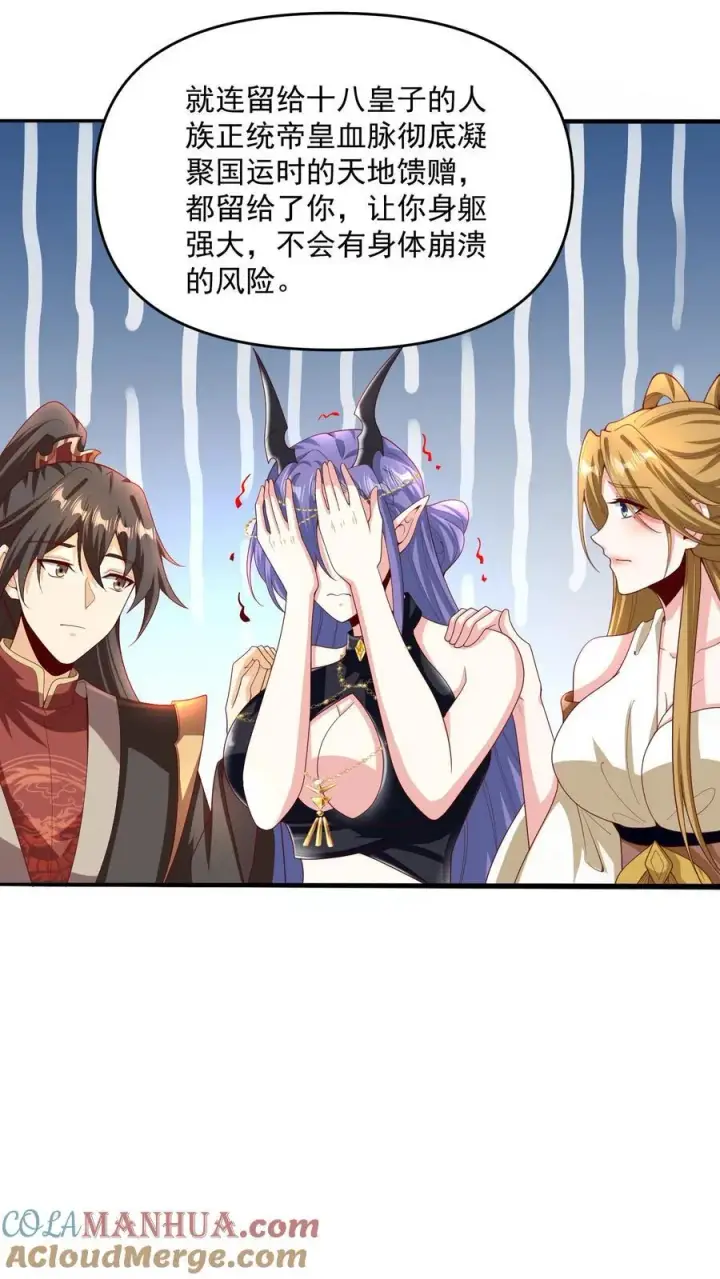 漫画《完了啊！女帝的软饭丈夫居然无敌》第210话 岁月静好第21张图