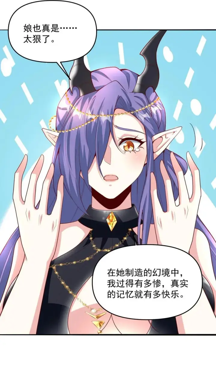 漫画《完了啊！女帝的软饭丈夫居然无敌》第210话 岁月静好第22张图