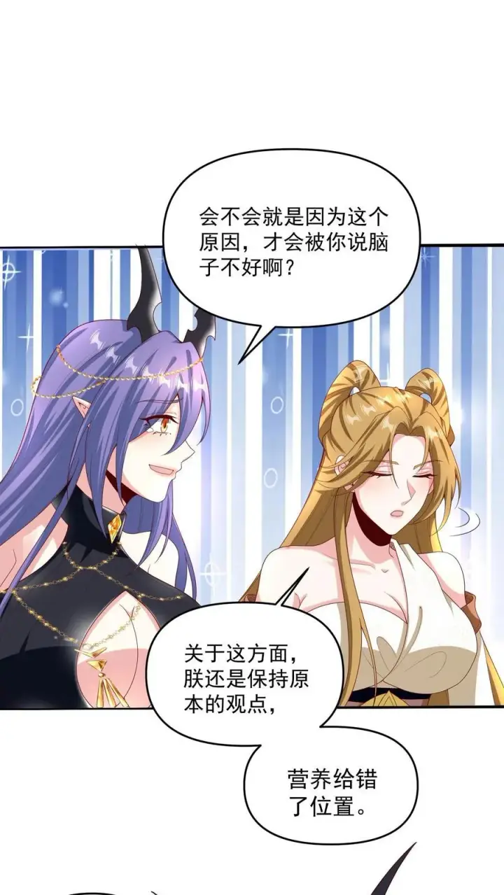 漫画《完了啊！女帝的软饭丈夫居然无敌》第210话 岁月静好第24张图