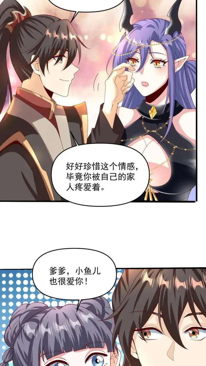 漫画《完了啊！女帝的软饭丈夫居然无敌》第210话 岁月静好第26张图