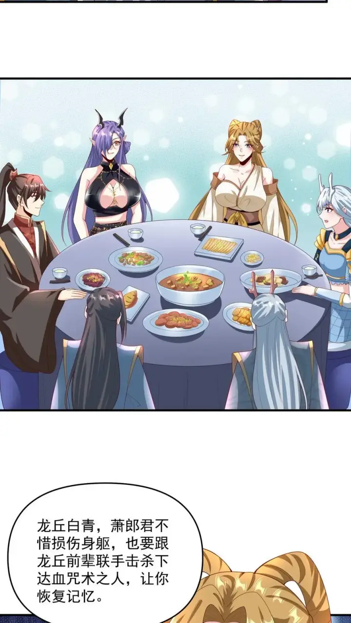漫画《完了啊！女帝的软饭丈夫居然无敌》第210话 岁月静好第4张图