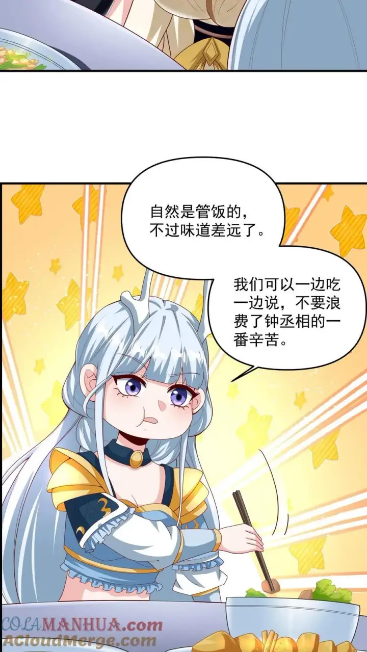 漫画《完了啊！女帝的软饭丈夫居然无敌》第210话 岁月静好第7张图