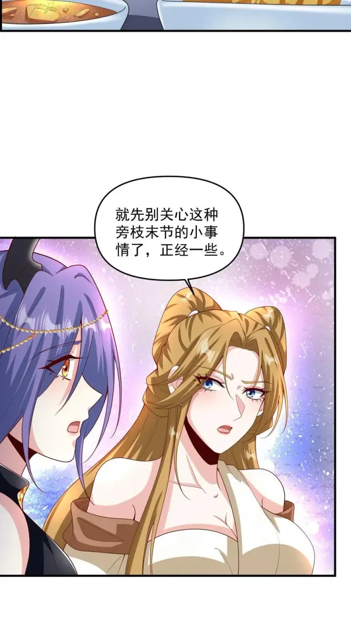 漫画《完了啊！女帝的软饭丈夫居然无敌》第210话 岁月静好第8张图
