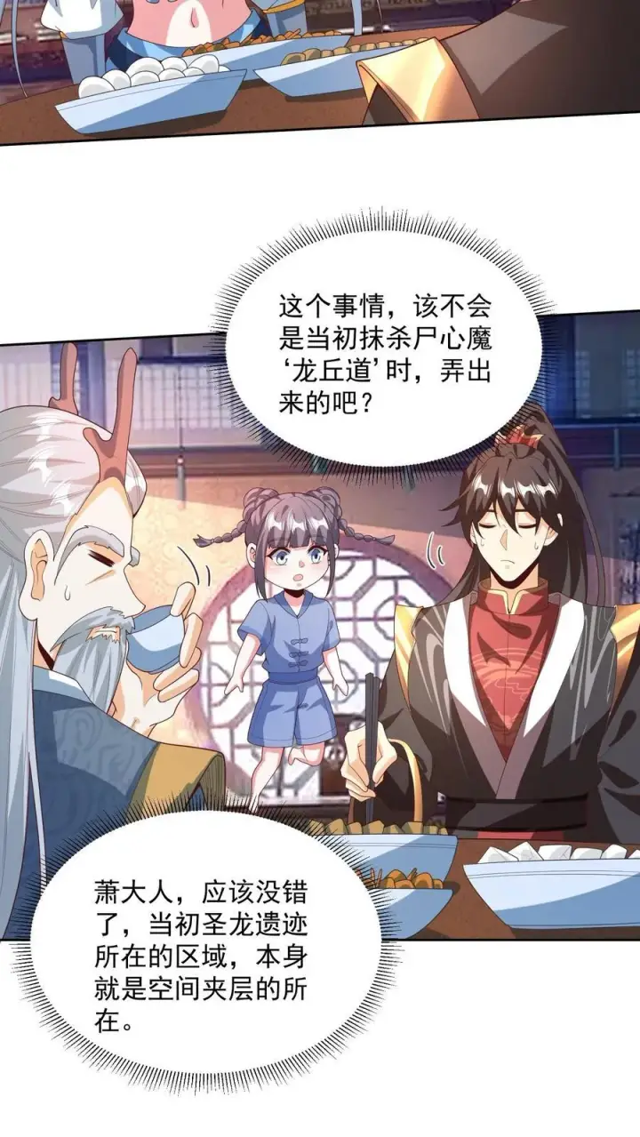 漫画《完了啊！女帝的软饭丈夫居然无敌》第211话 我二岳父是我大哥第12张图