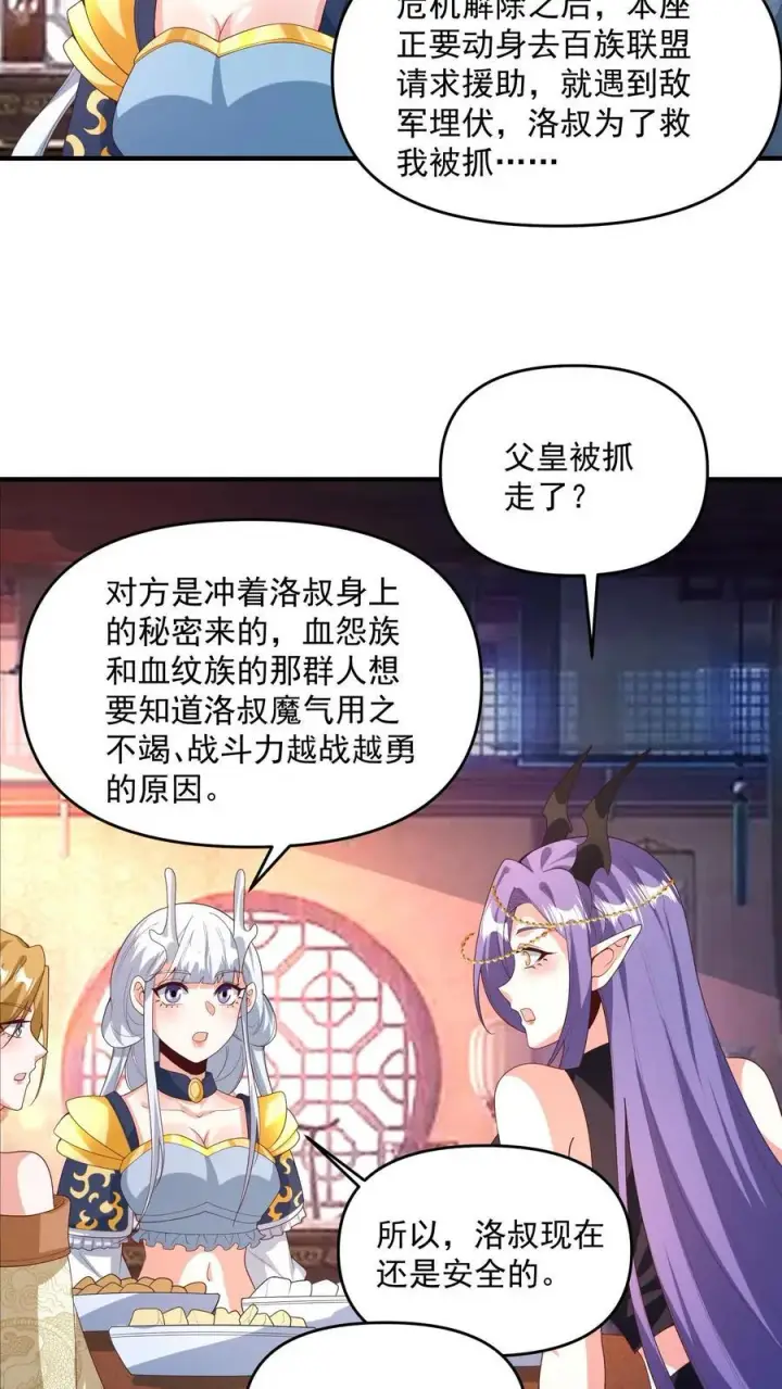 漫画《完了啊！女帝的软饭丈夫居然无敌》第211话 我二岳父是我大哥第14张图