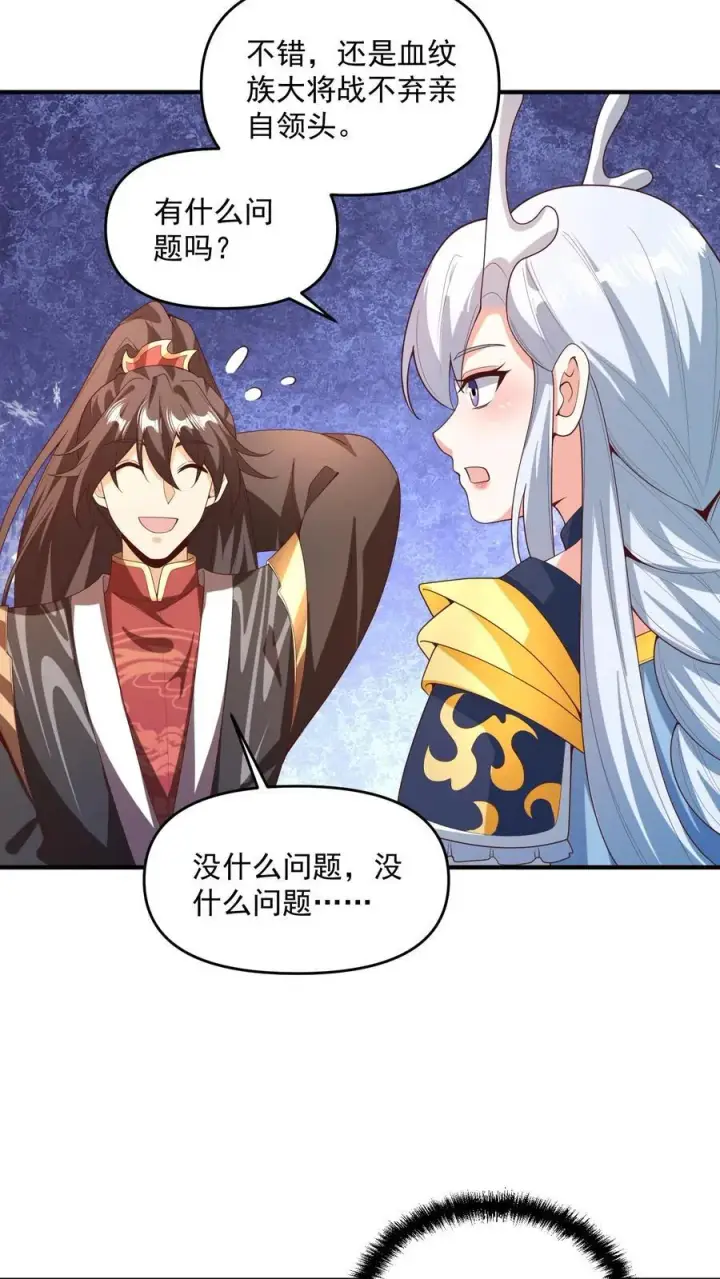漫画《完了啊！女帝的软饭丈夫居然无敌》第211话 我二岳父是我大哥第16张图