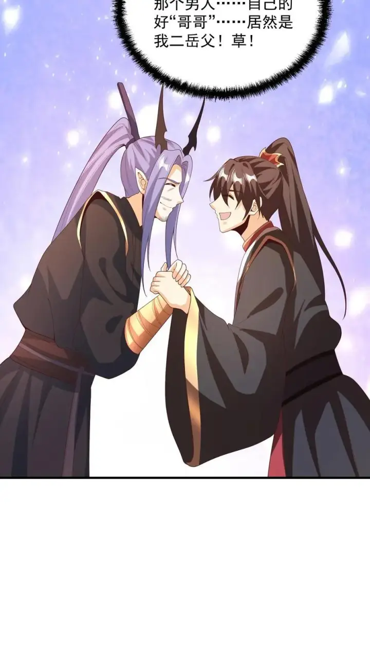 漫画《完了啊！女帝的软饭丈夫居然无敌》第211话 我二岳父是我大哥第18张图