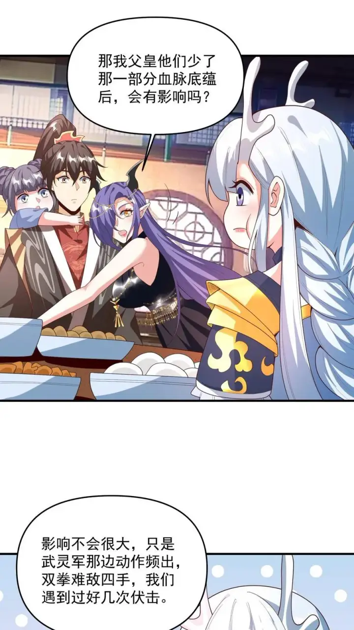 漫画《完了啊！女帝的软饭丈夫居然无敌》第211话 我二岳父是我大哥第2张图