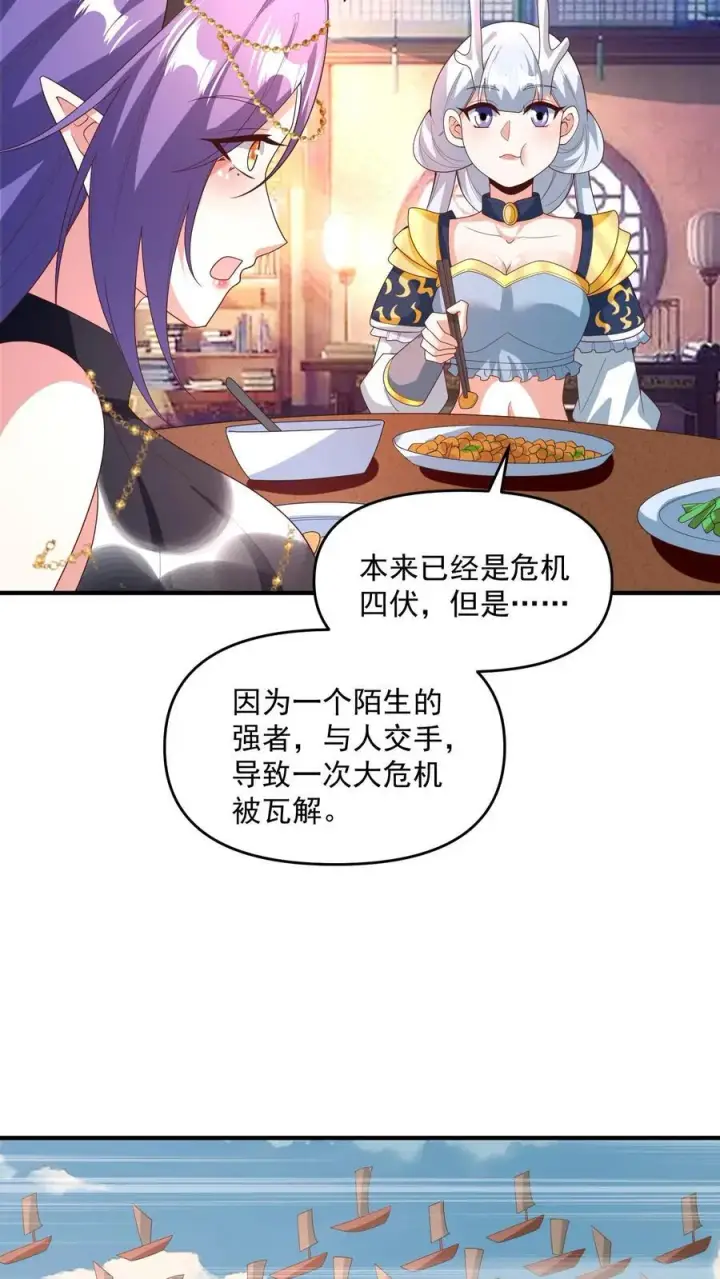 漫画《完了啊！女帝的软饭丈夫居然无敌》第211话 我二岳父是我大哥第4张图
