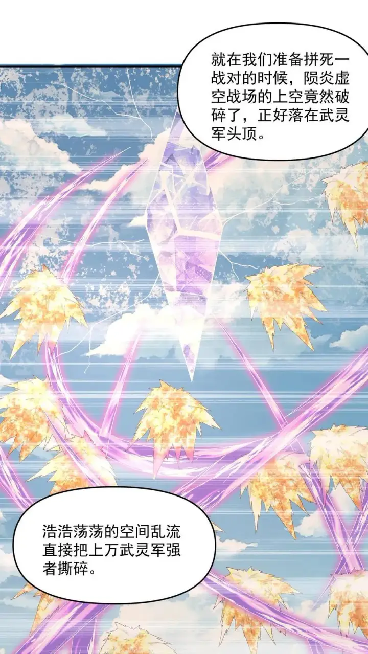漫画《完了啊！女帝的软饭丈夫居然无敌》第211话 我二岳父是我大哥第6张图