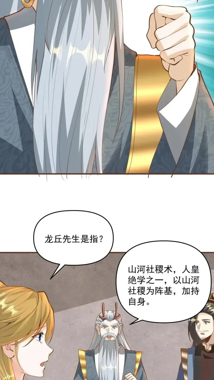 漫画《完了啊！女帝的软饭丈夫居然无敌》第212话 山河社稷术第10张图
