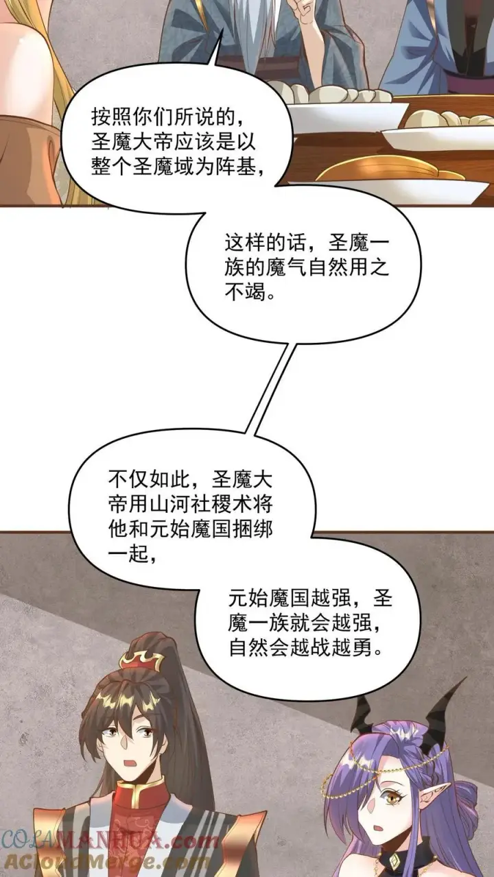 漫画《完了啊！女帝的软饭丈夫居然无敌》第212话 山河社稷术第11张图