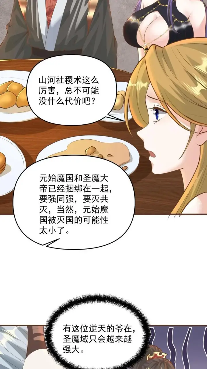 漫画《完了啊！女帝的软饭丈夫居然无敌》第212话 山河社稷术第12张图