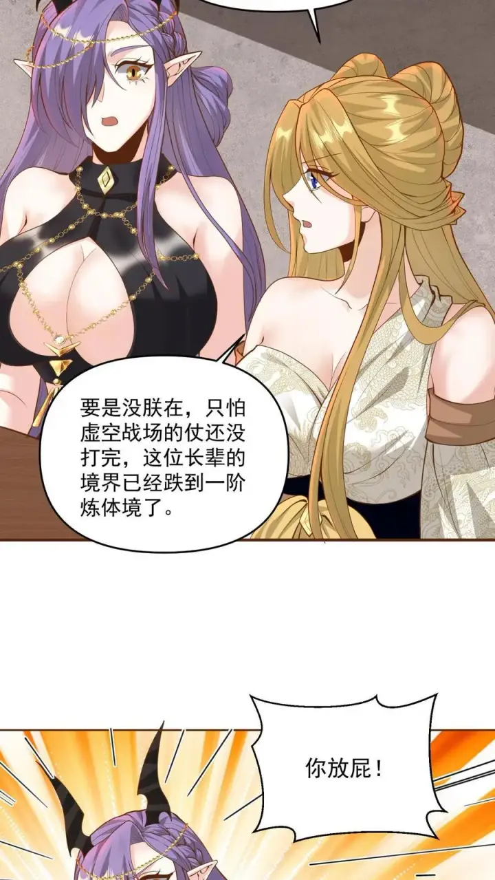 漫画《完了啊！女帝的软饭丈夫居然无敌》第212话 山河社稷术第14张图
