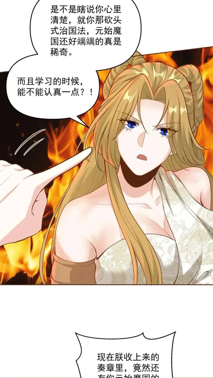 漫画《完了啊！女帝的软饭丈夫居然无敌》第212话 山河社稷术第16张图