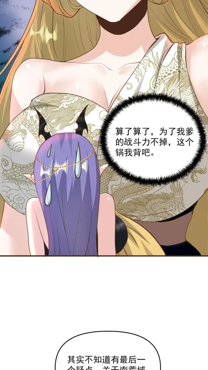 漫画《完了啊！女帝的软饭丈夫居然无敌》第212话 山河社稷术第22张图