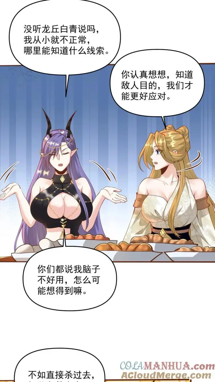 漫画《完了啊！女帝的软饭丈夫居然无敌》第212话 山河社稷术第5张图