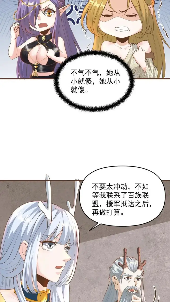 漫画《完了啊！女帝的软饭丈夫居然无敌》第212话 山河社稷术第8张图