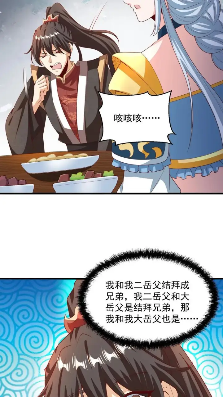 漫画《完了啊！女帝的软饭丈夫居然无敌》第213话 和大岳父也是兄弟了第10张图