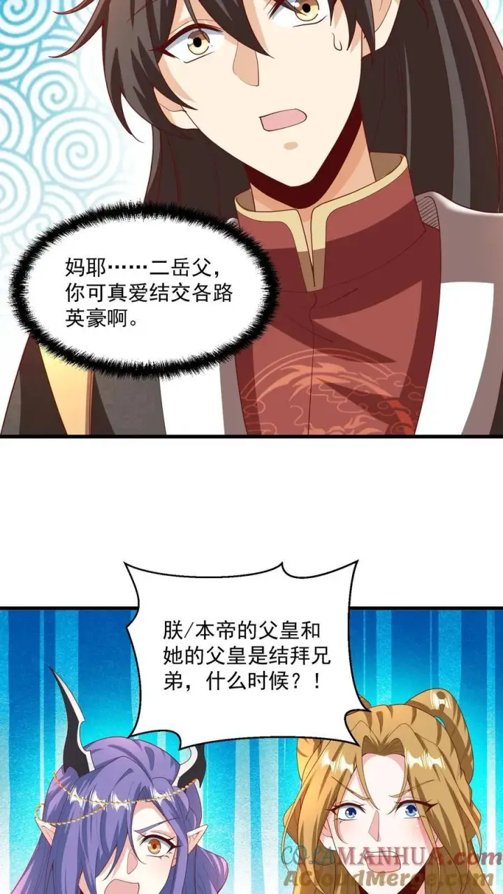 漫画《完了啊！女帝的软饭丈夫居然无敌》第213话 和大岳父也是兄弟了第11张图