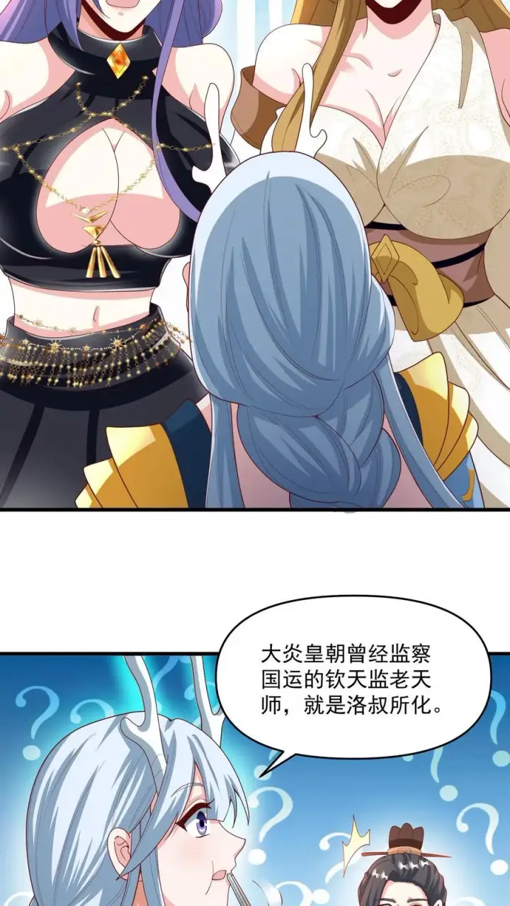 漫画《完了啊！女帝的软饭丈夫居然无敌》第213话 和大岳父也是兄弟了第12张图
