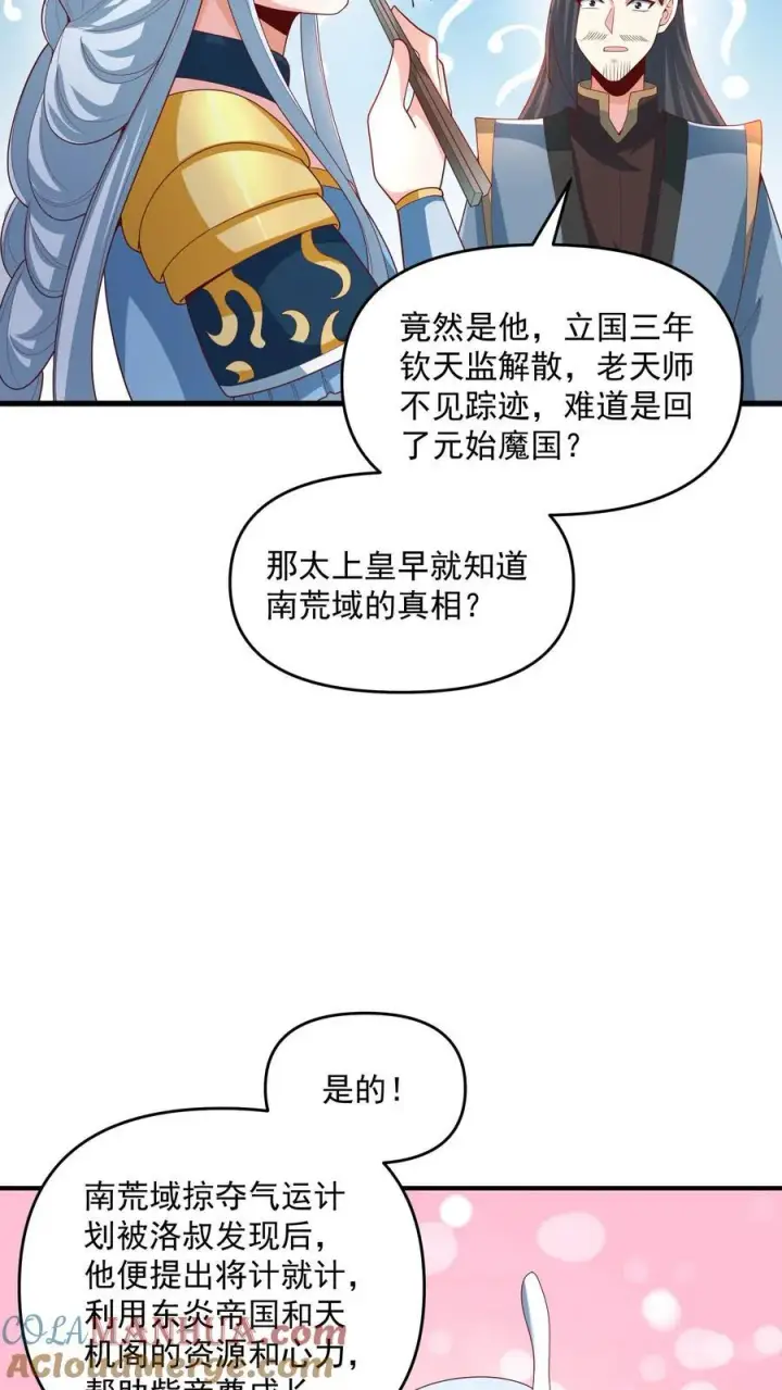 漫画《完了啊！女帝的软饭丈夫居然无敌》第213话 和大岳父也是兄弟了第13张图