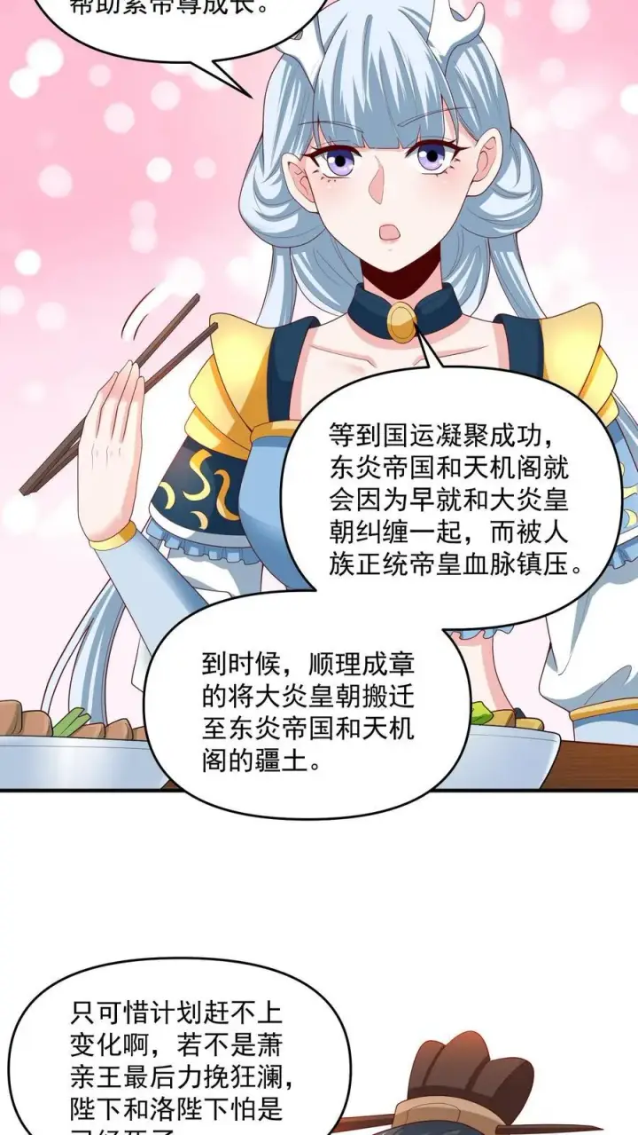 漫画《完了啊！女帝的软饭丈夫居然无敌》第213话 和大岳父也是兄弟了第14张图