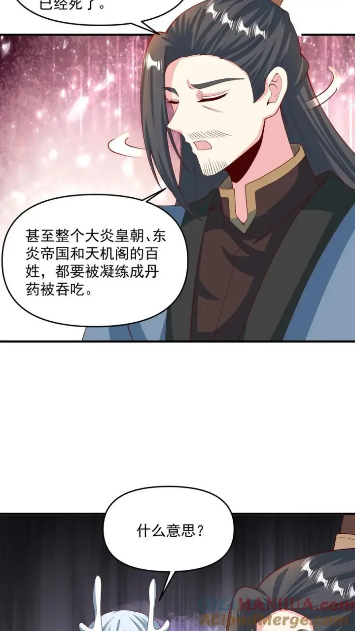 漫画《完了啊！女帝的软饭丈夫居然无敌》第213话 和大岳父也是兄弟了第15张图