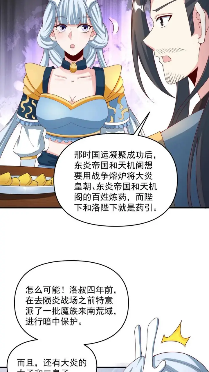 漫画《完了啊！女帝的软饭丈夫居然无敌》第213话 和大岳父也是兄弟了第16张图