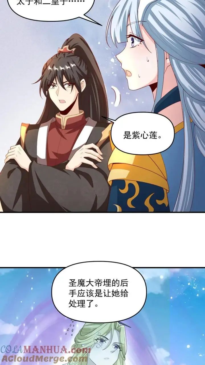 漫画《完了啊！女帝的软饭丈夫居然无敌》第213话 和大岳父也是兄弟了第17张图