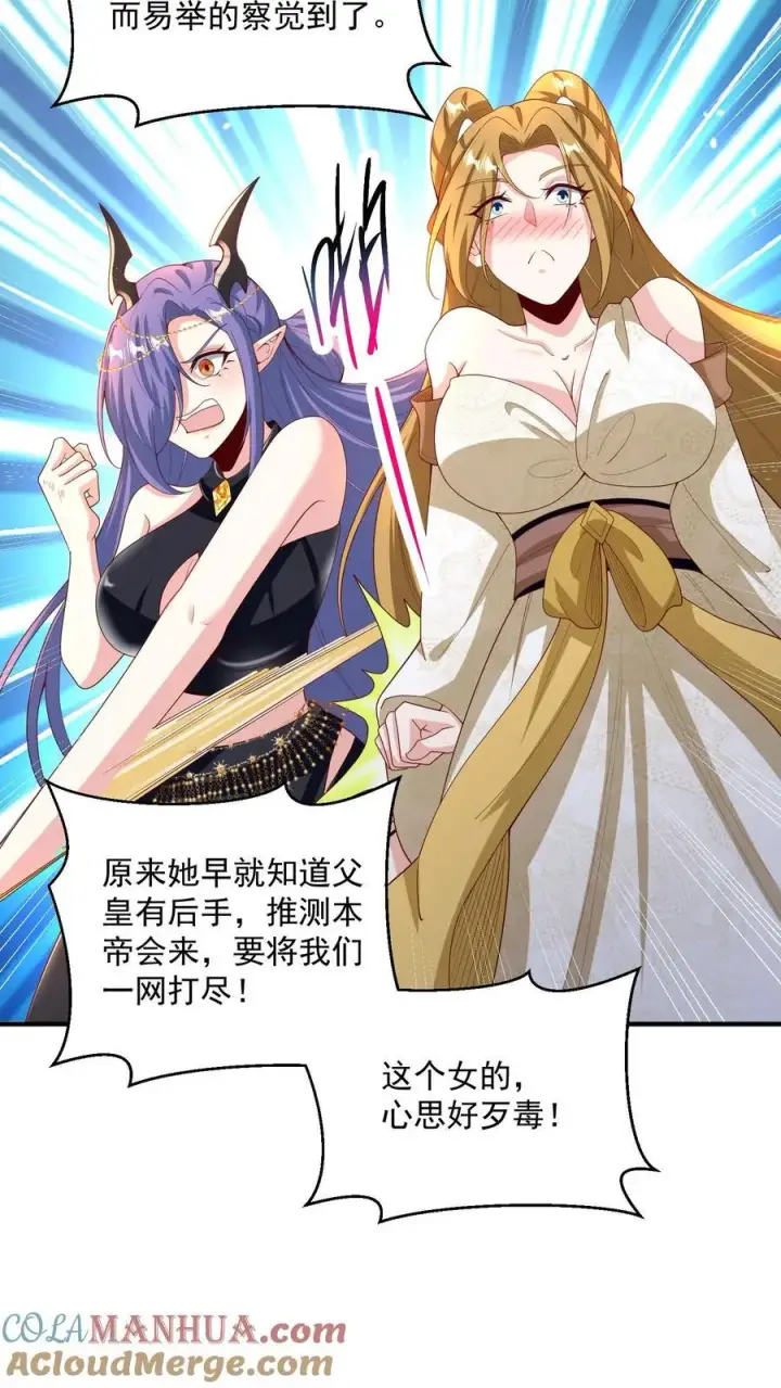 漫画《完了啊！女帝的软饭丈夫居然无敌》第213话 和大岳父也是兄弟了第19张图