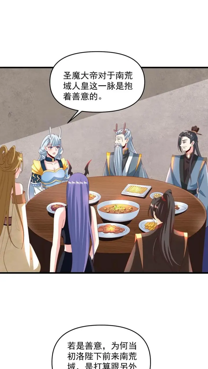 漫画《完了啊！女帝的软饭丈夫居然无敌》第213话 和大岳父也是兄弟了第2张图