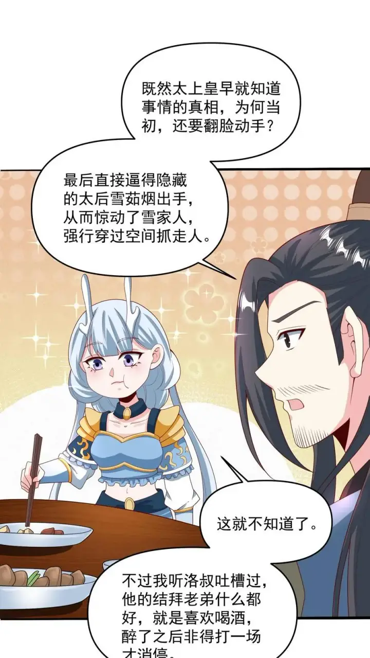 漫画《完了啊！女帝的软饭丈夫居然无敌》第213话 和大岳父也是兄弟了第22张图