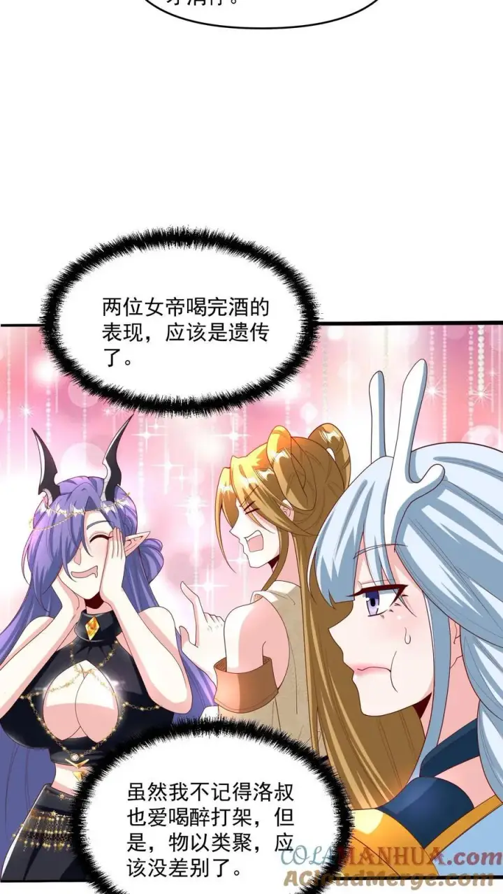 漫画《完了啊！女帝的软饭丈夫居然无敌》第213话 和大岳父也是兄弟了第23张图
