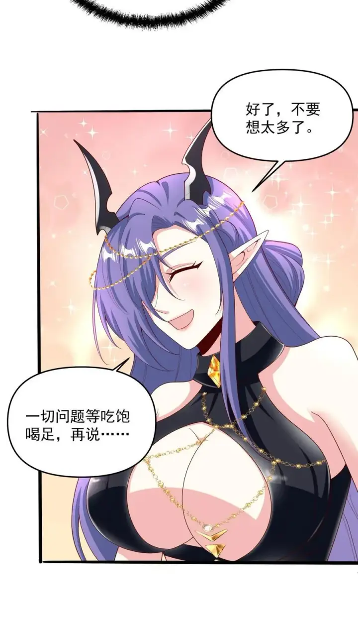 漫画《完了啊！女帝的软饭丈夫居然无敌》第213话 和大岳父也是兄弟了第24张图