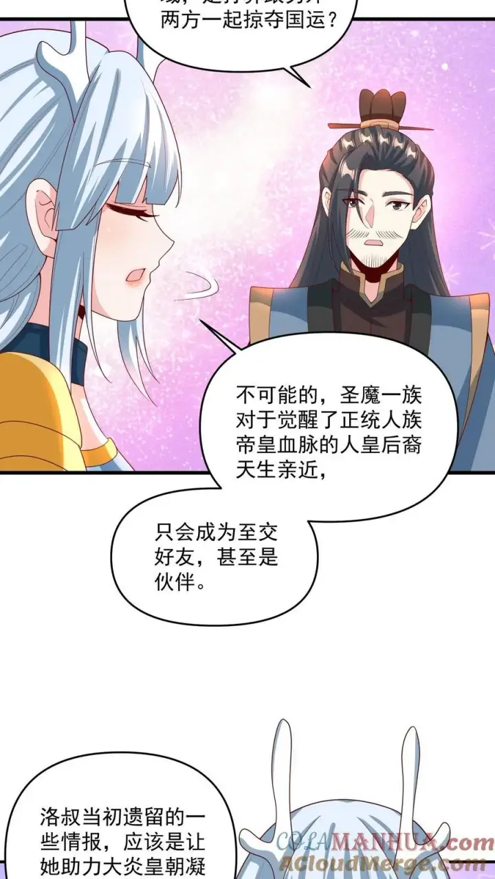 漫画《完了啊！女帝的软饭丈夫居然无敌》第213话 和大岳父也是兄弟了第3张图