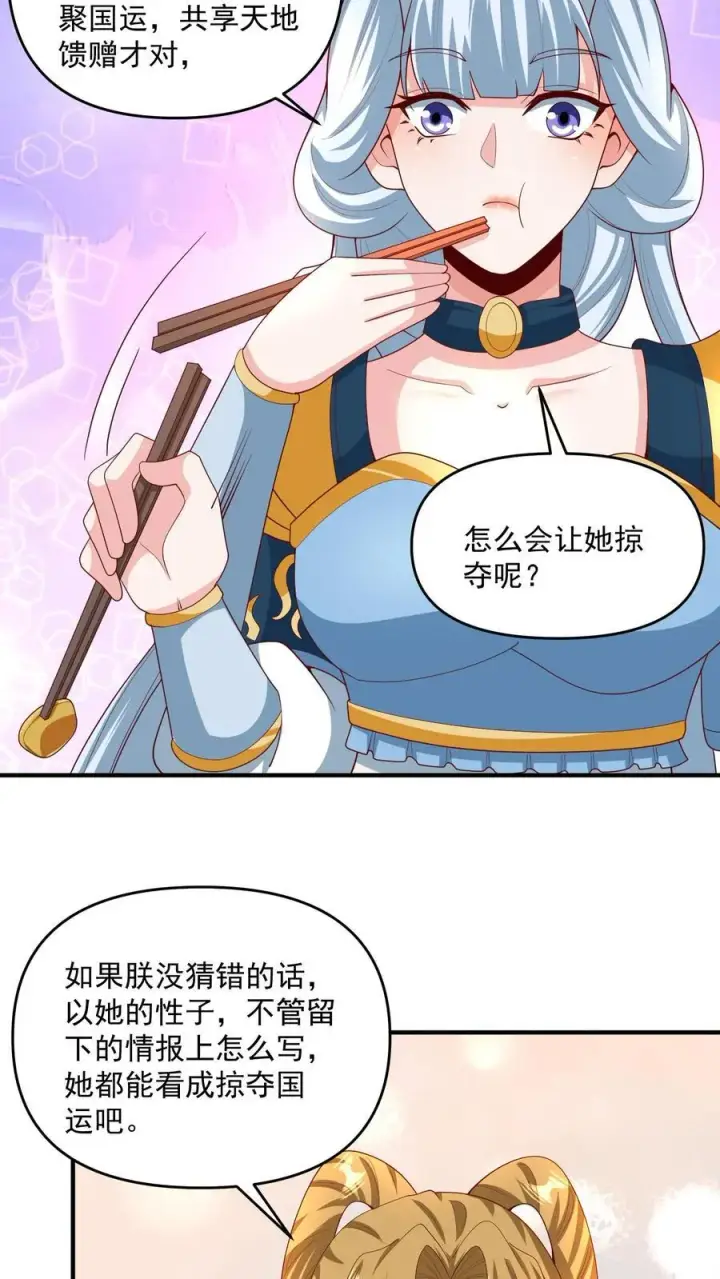 漫画《完了啊！女帝的软饭丈夫居然无敌》第213话 和大岳父也是兄弟了第4张图