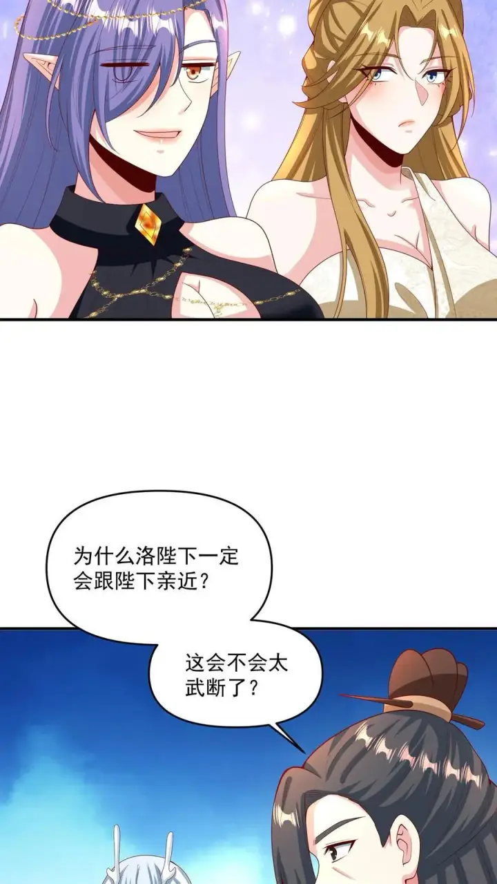 漫画《完了啊！女帝的软饭丈夫居然无敌》第213话 和大岳父也是兄弟了第6张图