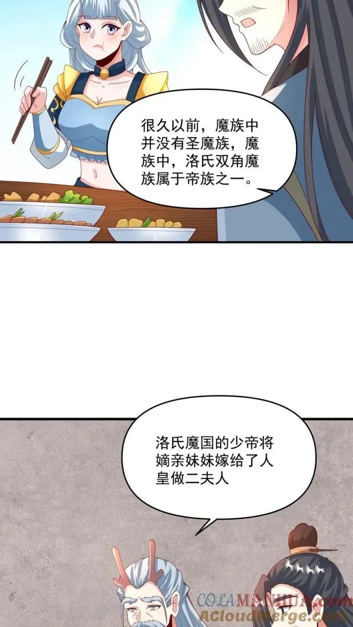 漫画《完了啊！女帝的软饭丈夫居然无敌》第213话 和大岳父也是兄弟了第7张图