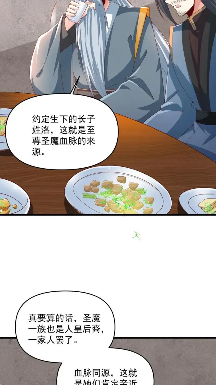 漫画《完了啊！女帝的软饭丈夫居然无敌》第213话 和大岳父也是兄弟了第8张图