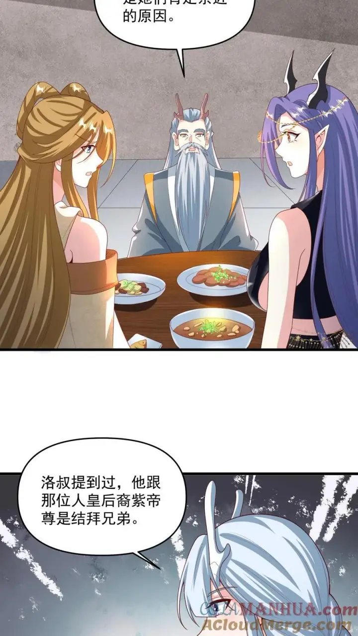漫画《完了啊！女帝的软饭丈夫居然无敌》第213话 和大岳父也是兄弟了第9张图