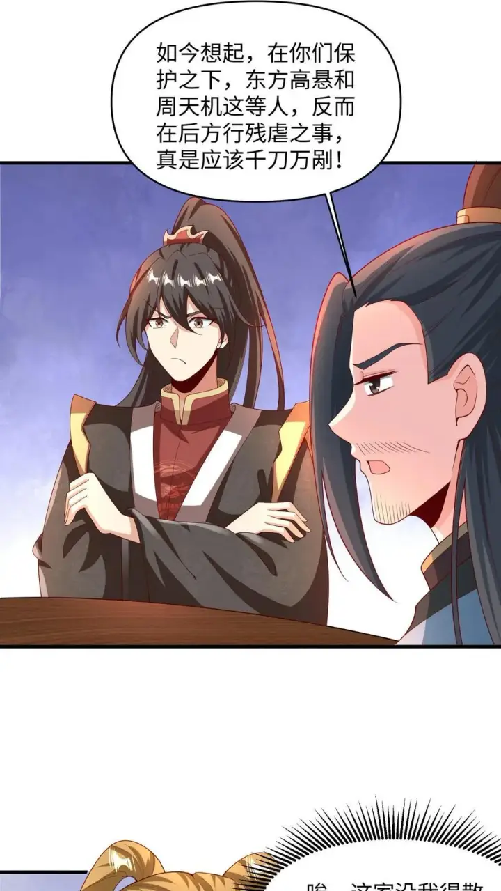 漫画《完了啊！女帝的软饭丈夫居然无敌》第214话 将吃软饭进行到底第10张图